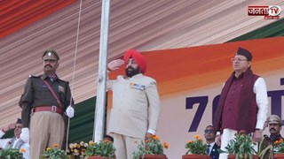 77वें गणतंत्र दिवस पर परेड ग्राउंड में राज्यपाल गुरमीत सिंह ने फहराया तिरंगा, सीएम धामी रहे मौजूद 