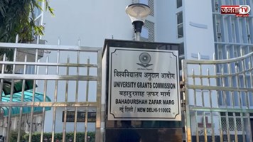 UGC New Rules: नए नियमों से जनरल कैटेगरी के छात्र क्यों नाराज़, जानें पूरा विवाद?