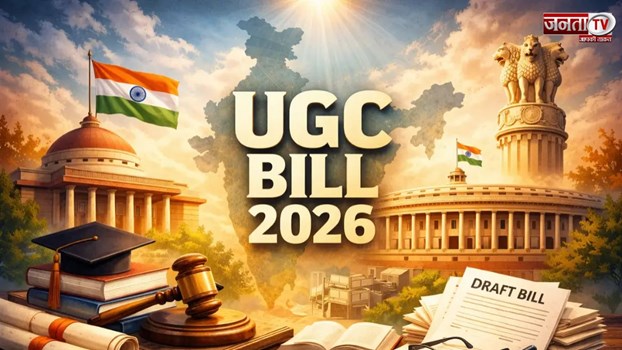 क्या है UGC Bill 2026 ? जानें फुल फॉर्म, नया कानून, नियम और बड़े बदलाव