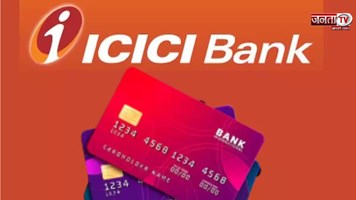 ICICI बैंक क्रेडिट कार्ड यूजर्स दें ध्यान, 1 फरवरी ने बंद हो जाएंगी ये फ्री सर्विसस 