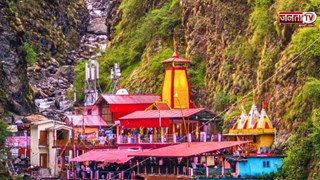 गंगोत्री के बाद यमुनोत्री धाम में भी गैर-सनातनियों की एंट्री पर रोक, जानें कब से नियम होगा लागू?