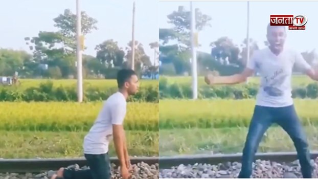 रेल की पटरी पर लेट बनवाई रील, ऊपर से गुजरी ट्रेन, फिर जो हुआ...हर कोई हैरान! 