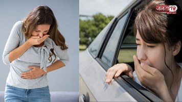  कार या बस में बैठते ही आती है उल्टी? जानिए कारण और बचाव के उपाय 