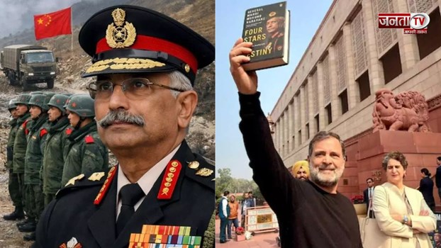 जनरल नरवणे की किताब विवाद के बीच राहुल गांधी का बयान, कहा- पूर्व सेनाध्यक्ष पर पूरा भरोसा है