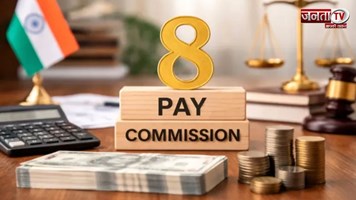 राज्यसभा में 8वें वेतन आयोग पर अपडेट, केंद्रीय कर्मचारियों के लिए काम की खबर
