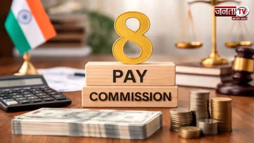 राज्यसभा में 8वें वेतन आयोग पर अपडेट, केंद्रीय कर्मचारियों के लिए काम की खबर