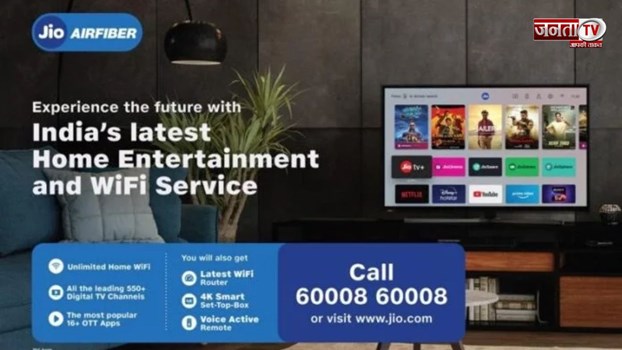 एयरफाइबर की रफ्तार से जियो ब्रॉडबैंड की ग्रोथ हुई तेज, IPO से  शुरूआती कारोबार को मिला बड़ा बढ़ावा