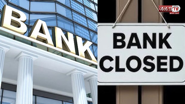 क्या आज पूरे देश में बंद रहेंगे बैंक?, बैंकों ने हड़ताल की घोषणा की ? जानिए सबकुछ 