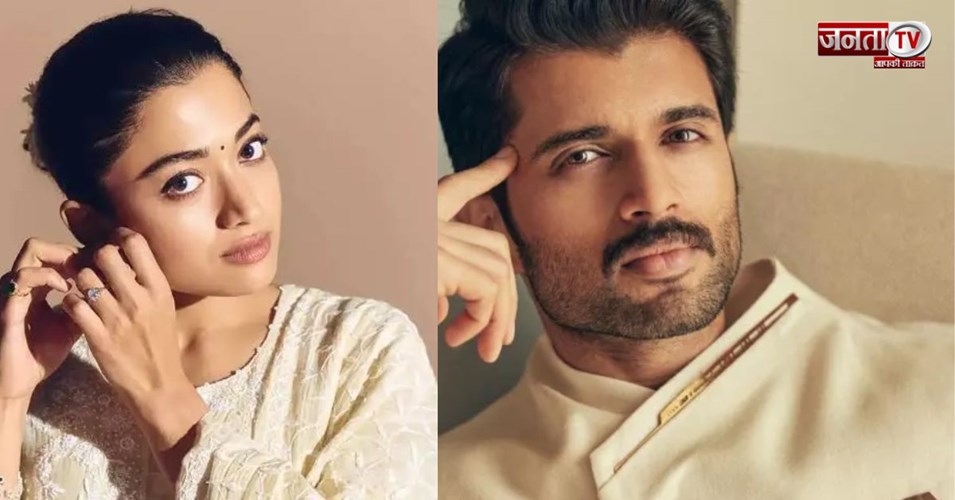 रश्मिका और विजय देवरकोंडा ने शादी की कन्फर्म,वेडिंग का नाम रखा VIROSH, वजह भी बताया 