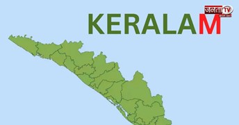 Kerala अब होगा ‘केरलम’! कैसे बदला जाता है किसी राज्य का नाम? प्रोसेस नहीं आसान