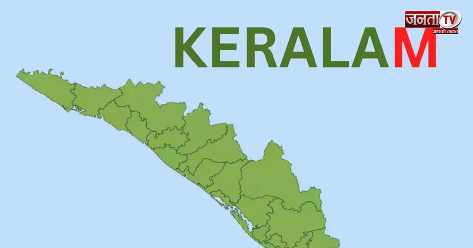 Kerala अब होगा ‘केरलम’! कैसे बदला जाता है किसी राज्य का नाम? प्रोसेस नहीं आसान