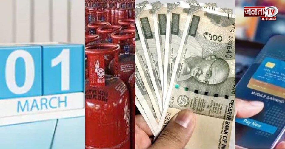 1 मार्च से बदल जाएंगे ये नियम, सीधा असर आपकी जेब से लेकर यात्रा तक, जानिए सबकुछ 