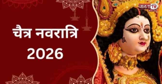 Chaitra Navratri 2026: मां दुर्गा की कृपा पाने के लिए नवरात्रि से पहले घर लाएं ये 5 शुभ चीजें