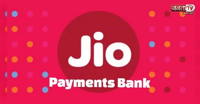 जियो पेमेंट्स बैंक ने शुरू की UPI आधारित कैश विड्रॉल सेवा, ATM न होने पर भी निकाल सकेंगे पैसा 