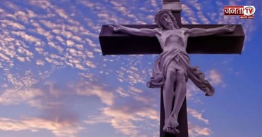 Good Friday 2026: आज मनाया जा रहा गुड फ्राइडे, जानें क्यों खास है यह दिन और इसका इतिहास?