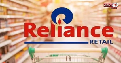 Reliance Retail बनी ‘हेक्टाकॉर्न’, $100 अरब वैल्यूएशन के साथ ग्लोबल टॉप-7 में शामिल