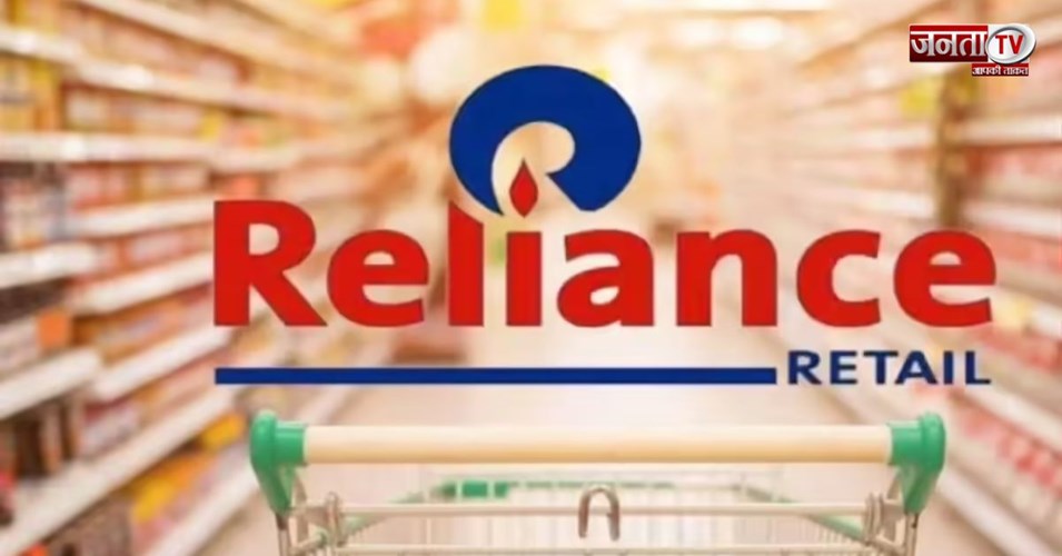 Reliance Retail बनी ‘हेक्टाकॉर्न’, $100 अरब वैल्यूएशन के साथ ग्लोबल टॉप-7 में शामिल