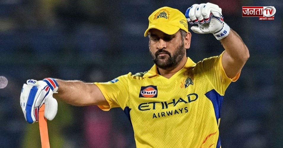 IPL 2026: कब होगी MS Dhoni की वापसी? तारीख तय, इस टीम के खिलाफ खेलेंगे मैच!