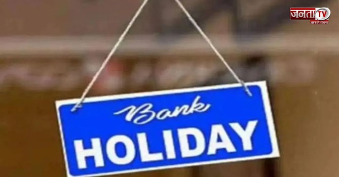 Bank Holidays: मई में बैंक हॉलिडे की भरमार, 12 दिन नहीं होगा काम, यहां देखें List