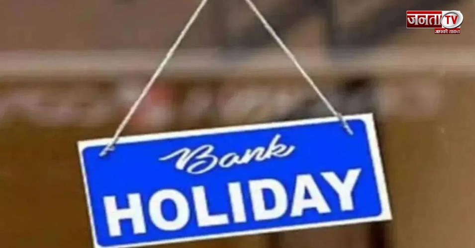 Bank Holidays: मई में बैंक हॉलिडे की भरमार, 12 दिन नहीं होगा काम, यहां देखें List