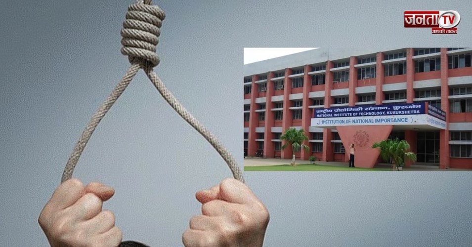 चार आत्महत्याओं के बाद कुरुक्षेत्र NIT अगले आदेश तक बंद, छात्रों को सता रहा ये डर 