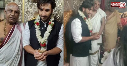 'कातांरा' विवाद के बाद चामुंडेश्वरी मंदिर पहुंचे Ranveer Singh, जानें क्या था पूरा मामला?