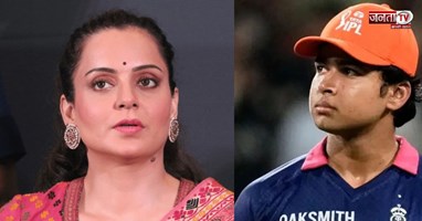 वैभव सूर्यवंशी की प्रतिभा की मुरीद हुईं कंगना रनौत, दिया बड़ा कॉम्प्लिमेंट