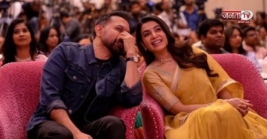 भीड़ के कहने पर भी सामंथा को 'आई लव यू' नहीं बोले राज, इवेंट में दिया साफ जवाब