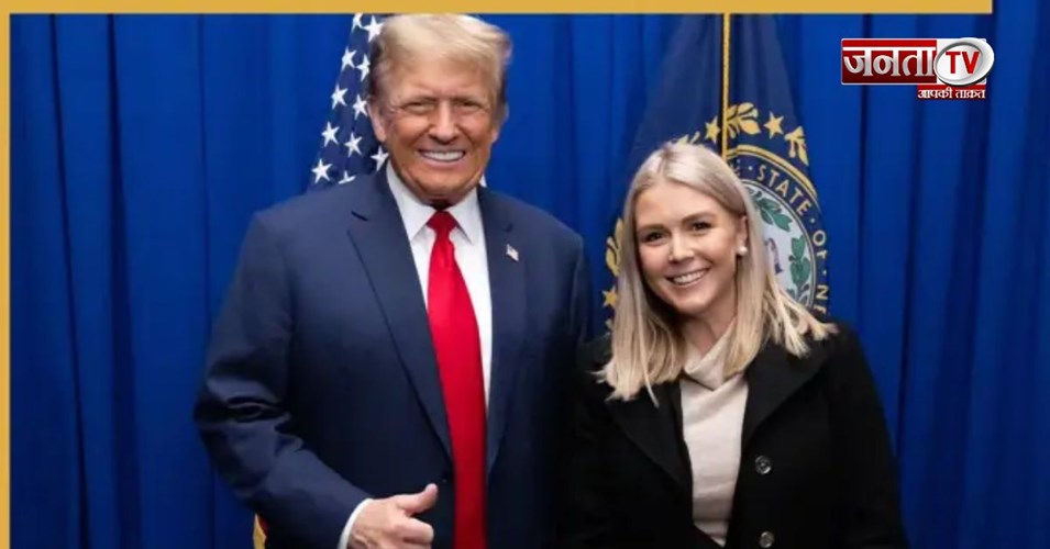 कौन हैं कैरोलिना लेविट, अचानक पद छोड़ने का ऐलान करके Donald Trump को दिया बड़ा झटका ?