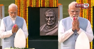 अटल बिहारी वाजपेयी की 8वीं पुण्यतिथि, राष्ट्रपति-पीएम ने दी श्रद्धांजलि