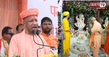 जन्माष्टमी पर मथुरा में गरजे CM योगी, बोले-'राष्ट्रविरोधियों की कंस जैसी दुर्गति तय'