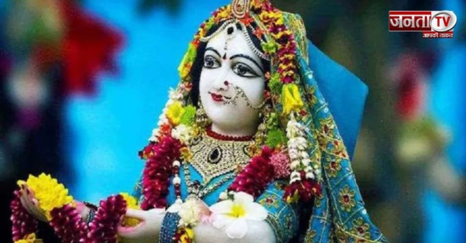 Radha Ashtami 2026: क्यों खास है ये पर्व? जन्माष्टमी से समझें पूरा कनेक्शन