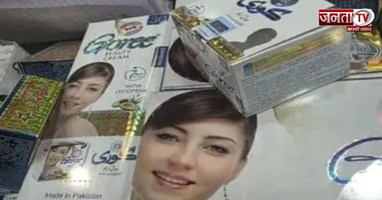 Alert! पाकिस्तान की इन 2 Beauty Creams से रहें दूर, CDSCO ने जारी की चेतावनी