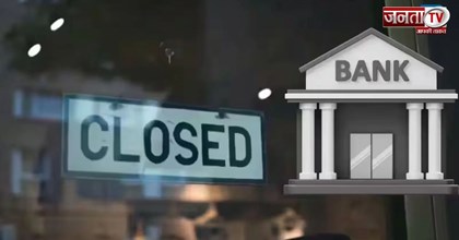 Bank Open or Close Today: विश्‍वकर्मा पूजा पर आज बैंक खुले हैं या बंद? घर से निकलने से पहले जानें 
