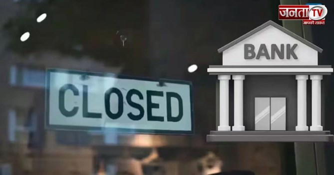 Bank Open or Close Today: विश्‍वकर्मा पूजा पर आज बैंक खुले हैं या बंद? घर से निकलने से पहले जानें 