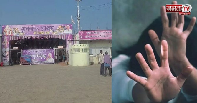 रामपाल के आश्रम में 11 साल के मासूम से कुकर्म का आरोप, आरोपी सेवादार अरेस्ट, POCSO एक्ट में केस दर्ज