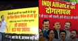 ‘जीते तो ताली, हारे तो गाली’, इंडिया गठबंधन की बैठक से पहले दिल्ली में पोस्टर वार