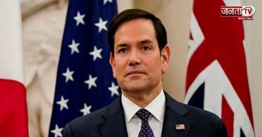 Marco Rubio India Visit: इसी महीने भारत आएंगे अमेरिकी विदेश मंत्री, मुंबई और जामनगर का करेंगे दौरा