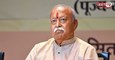 'ऐसा न पहले हुआ है और न आगे होगा', RSS प्रमुख मोहन भागवत का बड़ा बयान