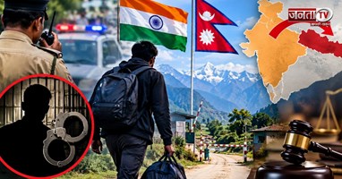 भारत के ज्यादातर अपराधी नेपाल ही क्यों भागते हैं, क्या वहां से गिरफ्तारी नहीं हो सकती?