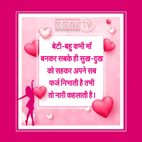 अंतरराष्ट्रीय महिला दिवस: इन शानदार शायरी से विश करें Happy Women's Day