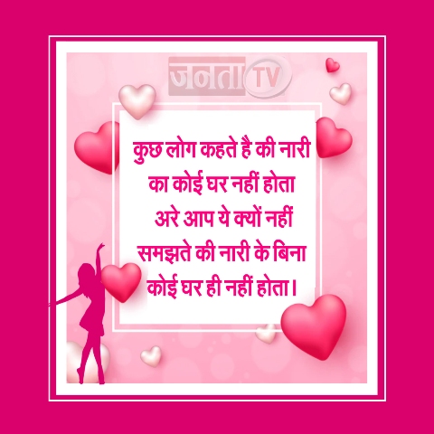 अंतरराष्ट्रीय महिला दिवस: इन शानदार शायरी से विश करें Happy Women's Day