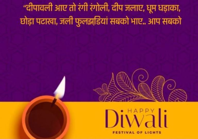 Diwali Wishes: दिवाली पर अपने प्रियजनों को भेजिए ये खास संदेश