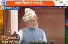 लाल किले से PM Modi का संबोधन || 75th Independence Day || PM Modi Speech