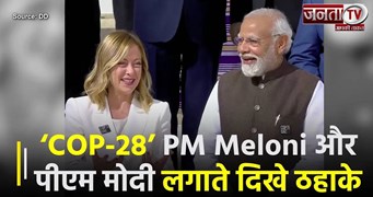 World Climate Action Summit में PM Meloni और PM Modi लगाते दिखे ठहाके, फैमिली फोटोग्राफ में दी Smile