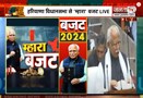 Haryana Budget 2024-25: CM Manohar Lal ने 1.89 लाख करोड़ से ज्यादा का Budget किया पेश