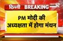 Delhi: केंद्रीय कैबिनेट की अहम बैठक कल, PM Modi की अध्यक्षता में होगा मंथन 