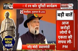 Sardar Patel को PM Modi का नमन, बोले-आज करोड़ों लोगों ने ली एकता की शपथ 