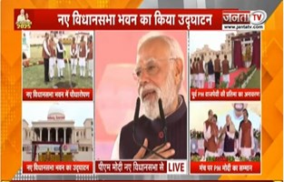 छत्तीसगढ़ राज्य का स्थापना दिवस आज, PM Modi ने विधानसभा भवन का किया उद्घाटन |JantaTv