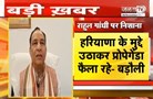  BJP प्रदेश अध्यक्ष Mohanlal Badoli का बयान, बोले-राहुल गांधी बिहार चुनाव को लेकर बौखलाए हुए हैं